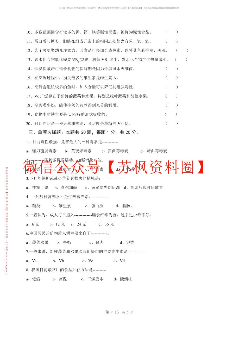 食物营养